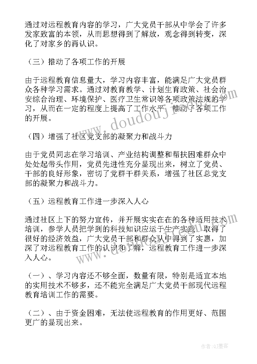 最新社区远程教育的工作总结报告 社区远程教育工作总结(模板5篇)