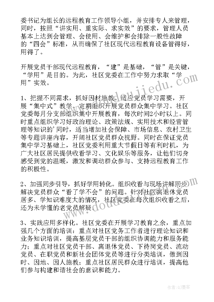 最新社区远程教育的工作总结报告 社区远程教育工作总结(模板5篇)