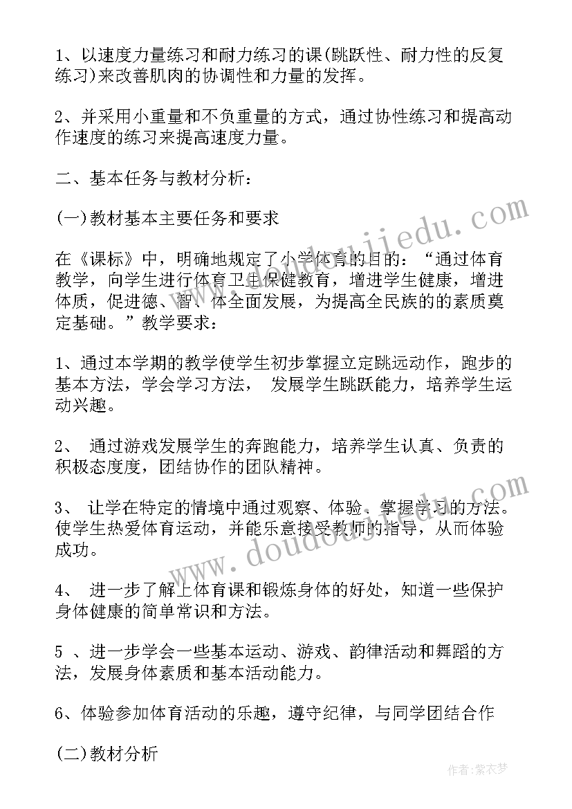 2023年小学四年级体育教学工作计划第一学期 小学四年级体育教学工作计划(实用9篇)