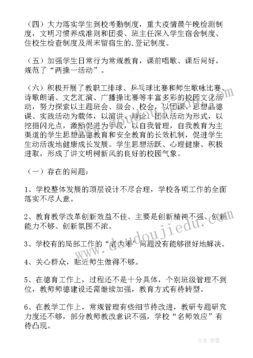 中学学校年度工作总结汇报 中学校长年度工作总结(优质9篇)