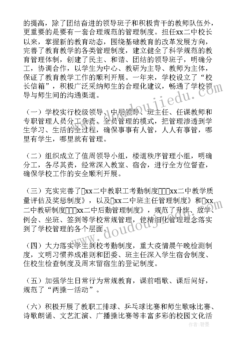 中学学校年度工作总结汇报 中学校长年度工作总结(优质9篇)