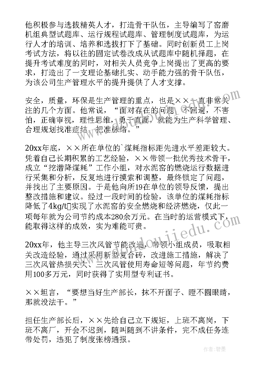 最新最美员工事迹材料(优秀5篇)