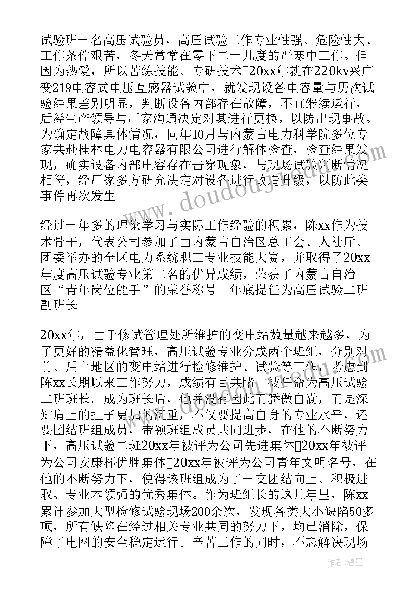 最新最美员工事迹材料(优秀5篇)