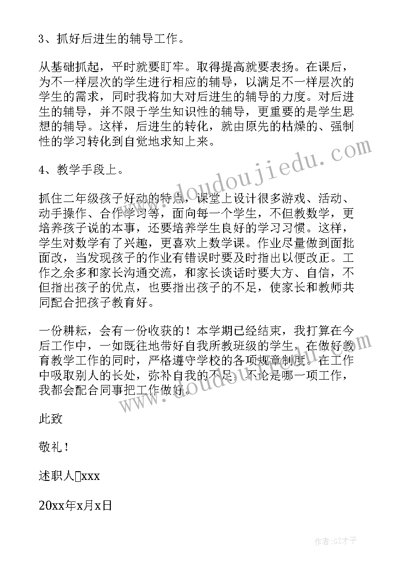 小学教师年度个人述职总结(大全7篇)