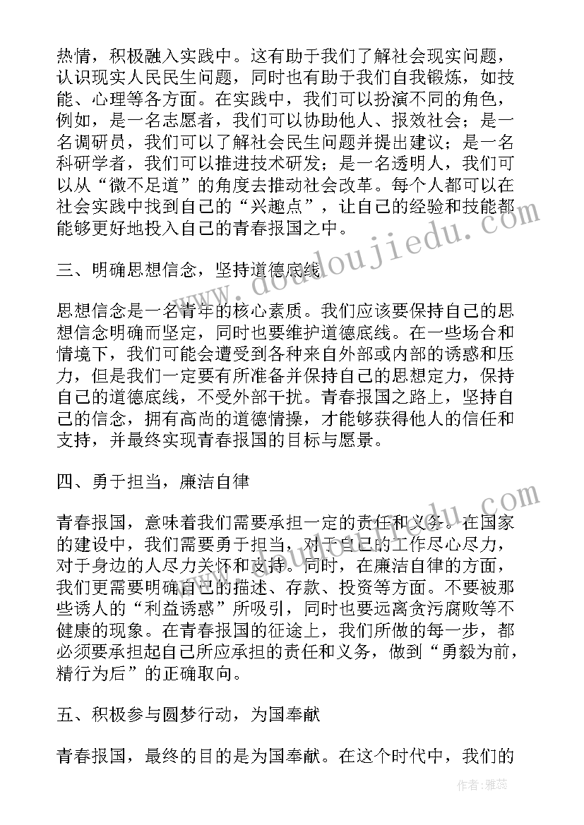 2023年砥砺奋进新时代 青春报国的心得体会(汇总5篇)