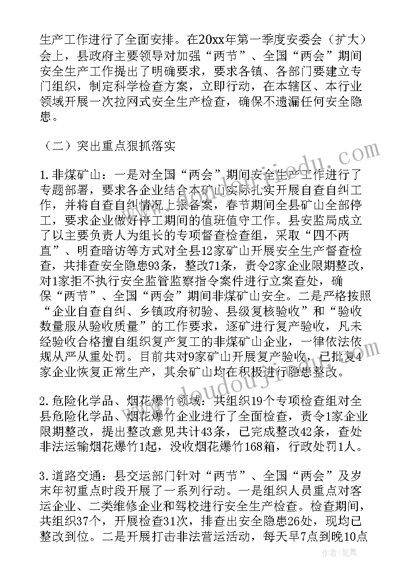 春节前安全培训教育 春节前安全检查总结(汇总5篇)