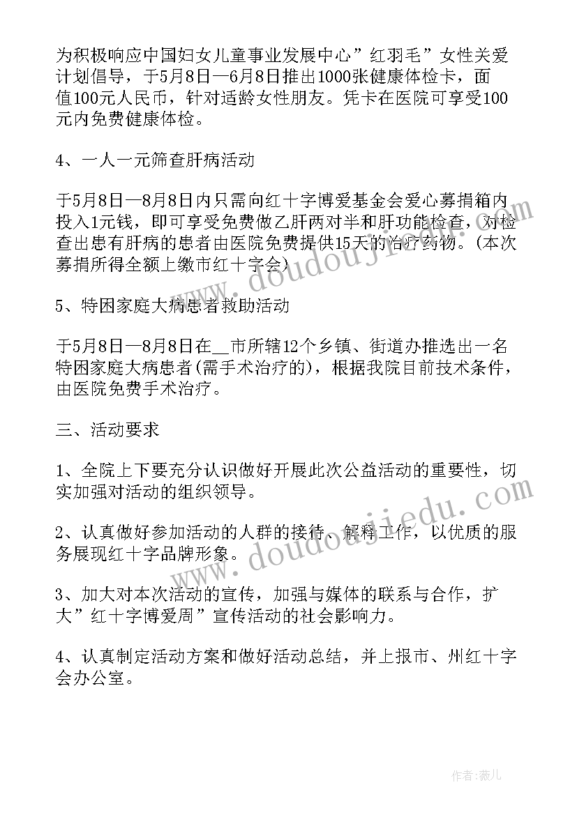 最新世界红十字日活动总结(实用9篇)