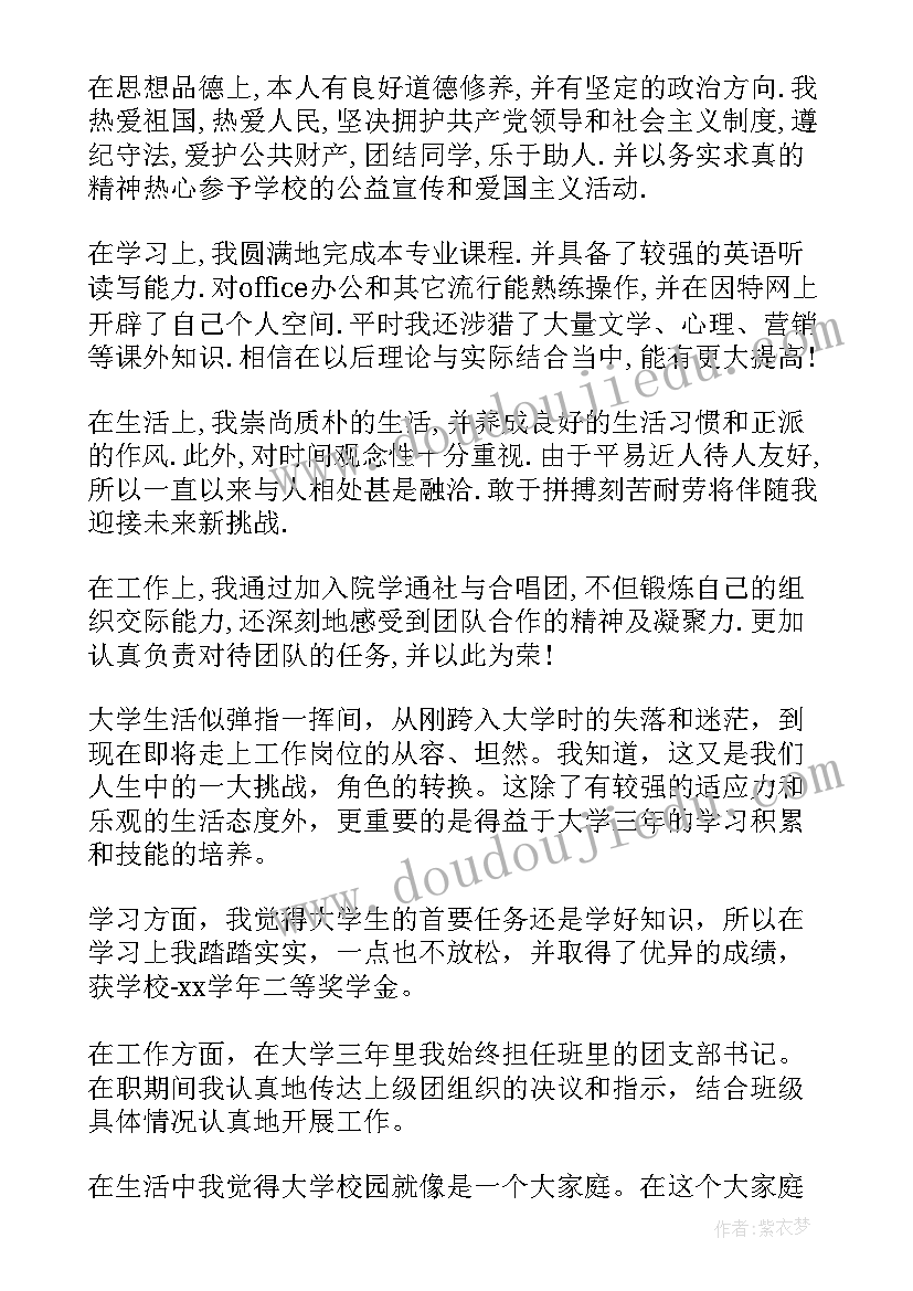 最新大学生学年鉴定自我评价 大学生自我鉴定评价(模板6篇)