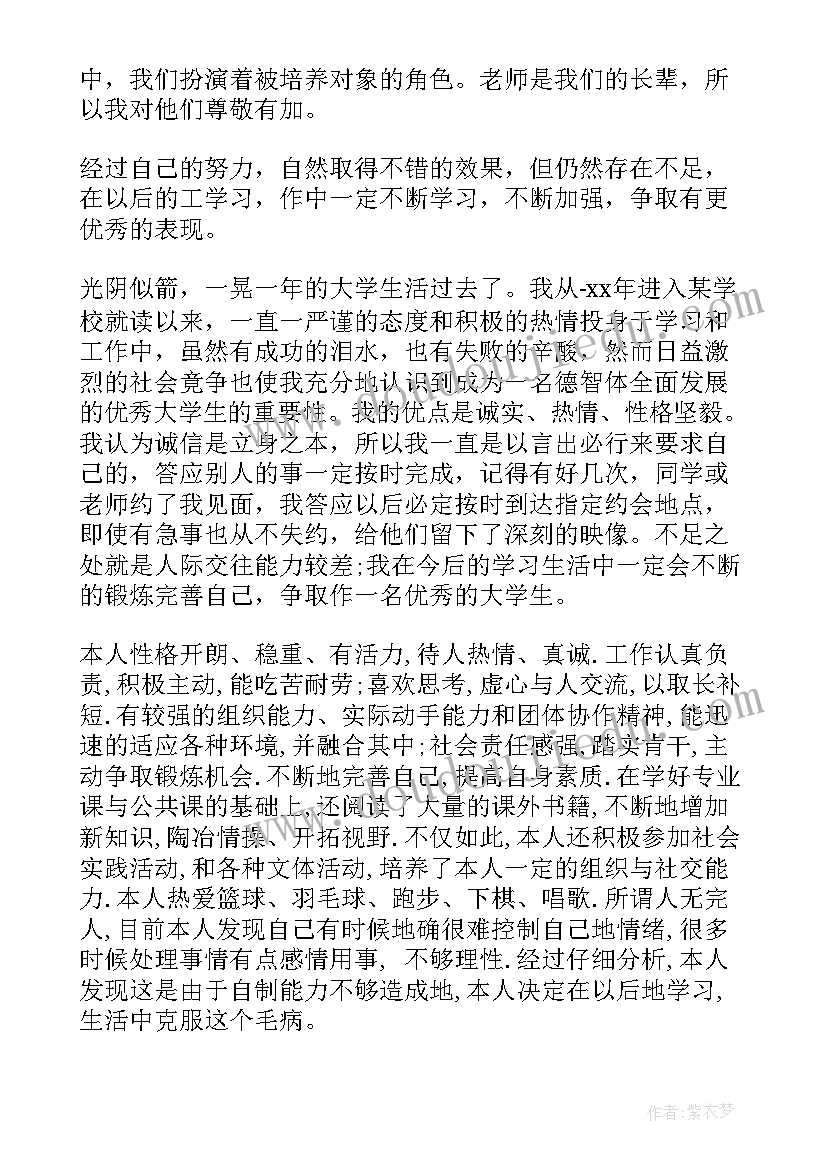 最新大学生学年鉴定自我评价 大学生自我鉴定评价(模板6篇)