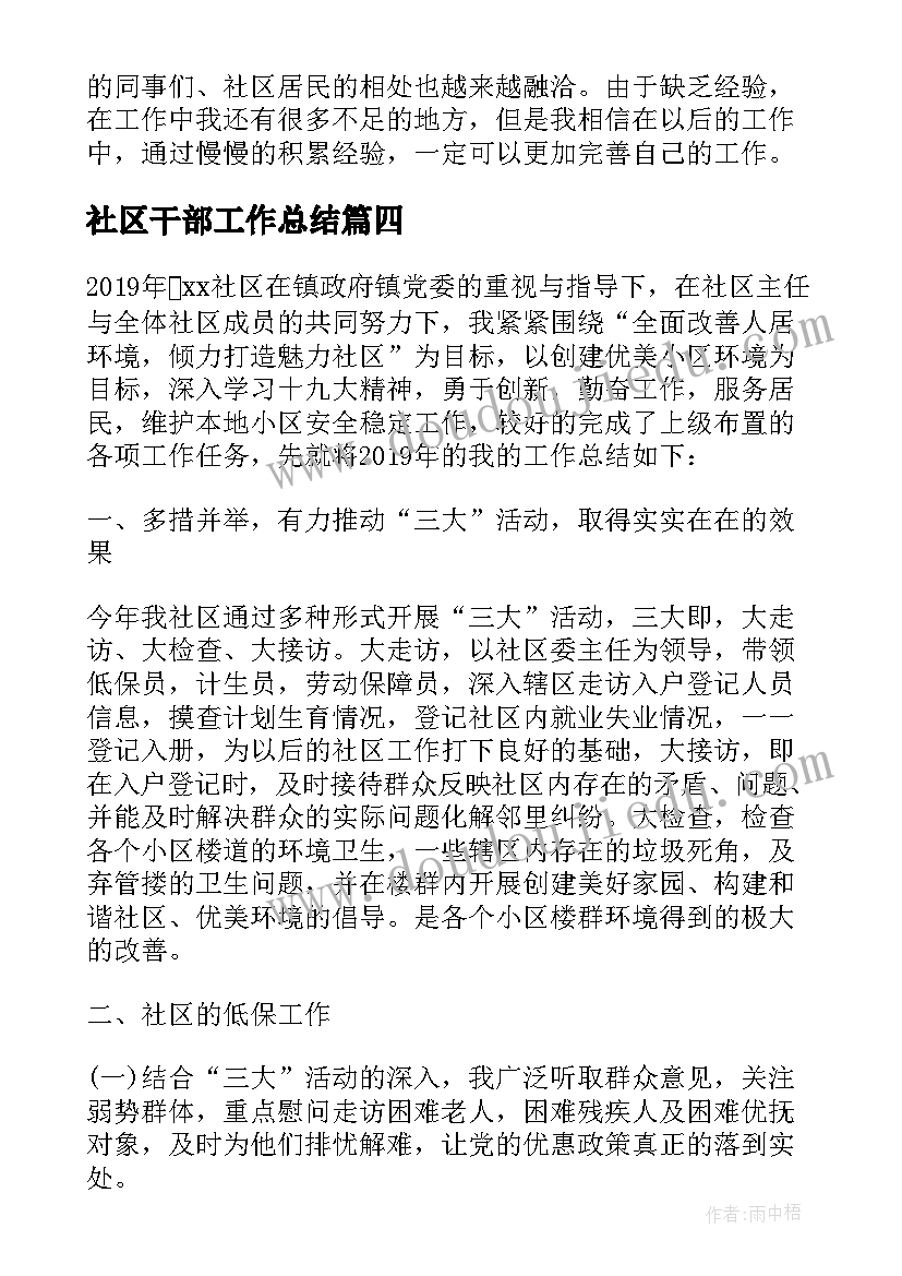 2023年社区干部工作总结(实用10篇)