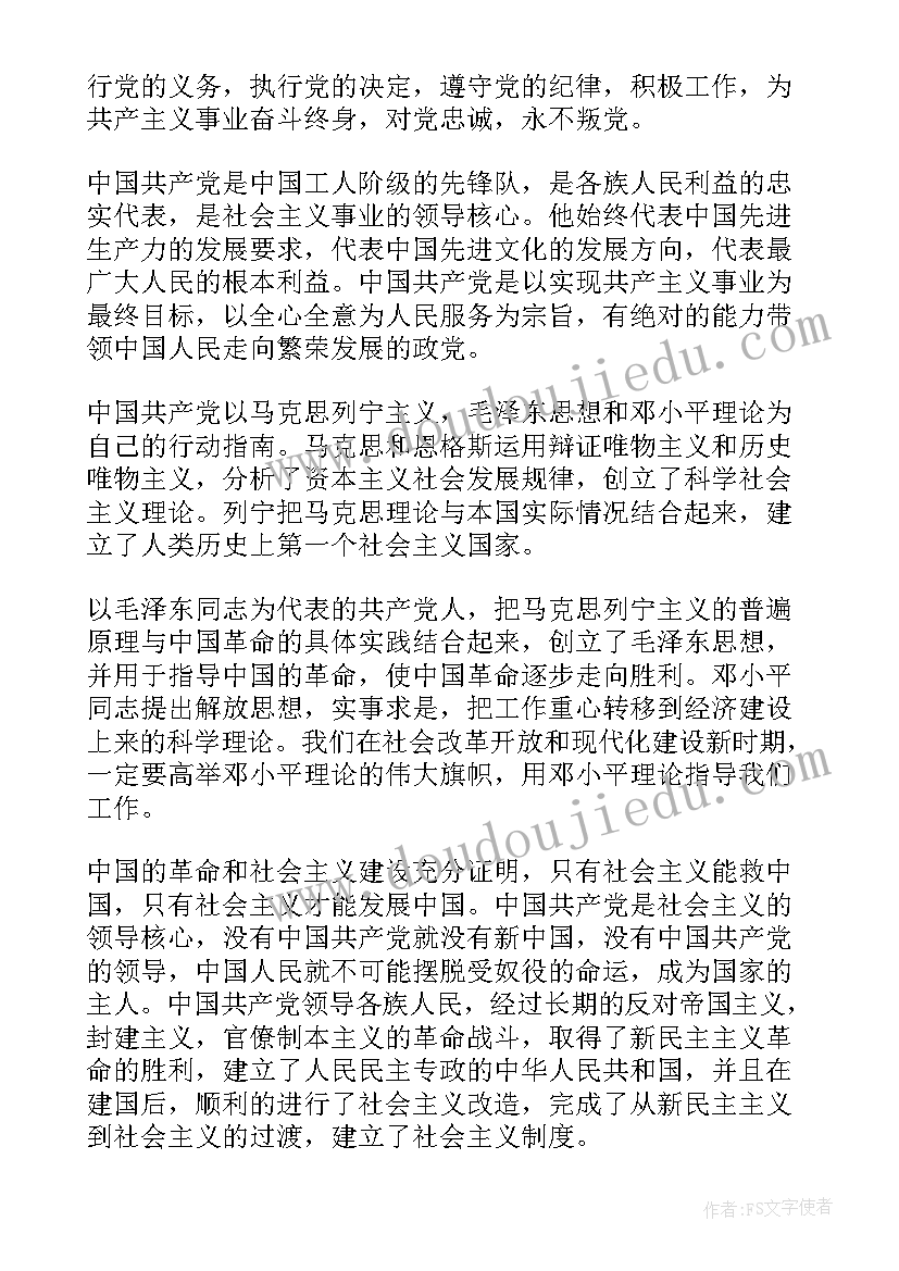 2023年企业老板入党申请书版(实用8篇)