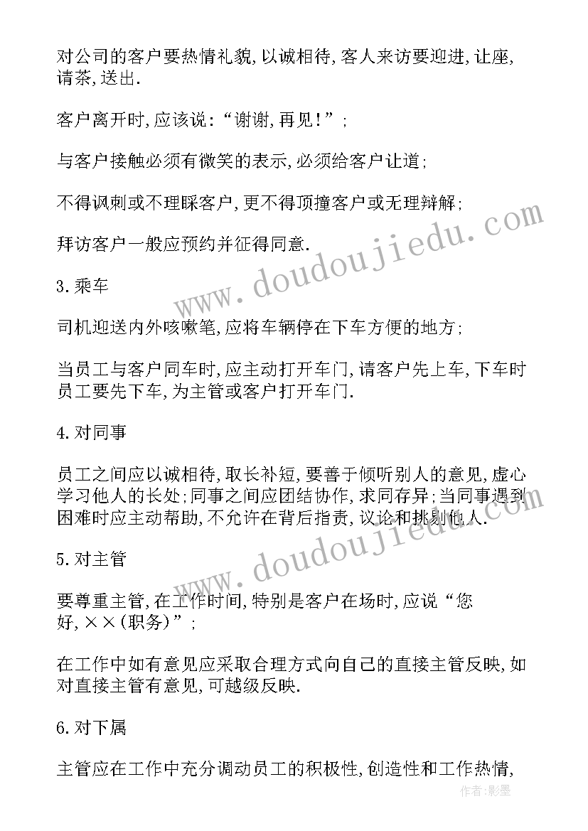 最新企业文化和员工手册读后感 海尔集团的企业文化员工服务手册(大全5篇)