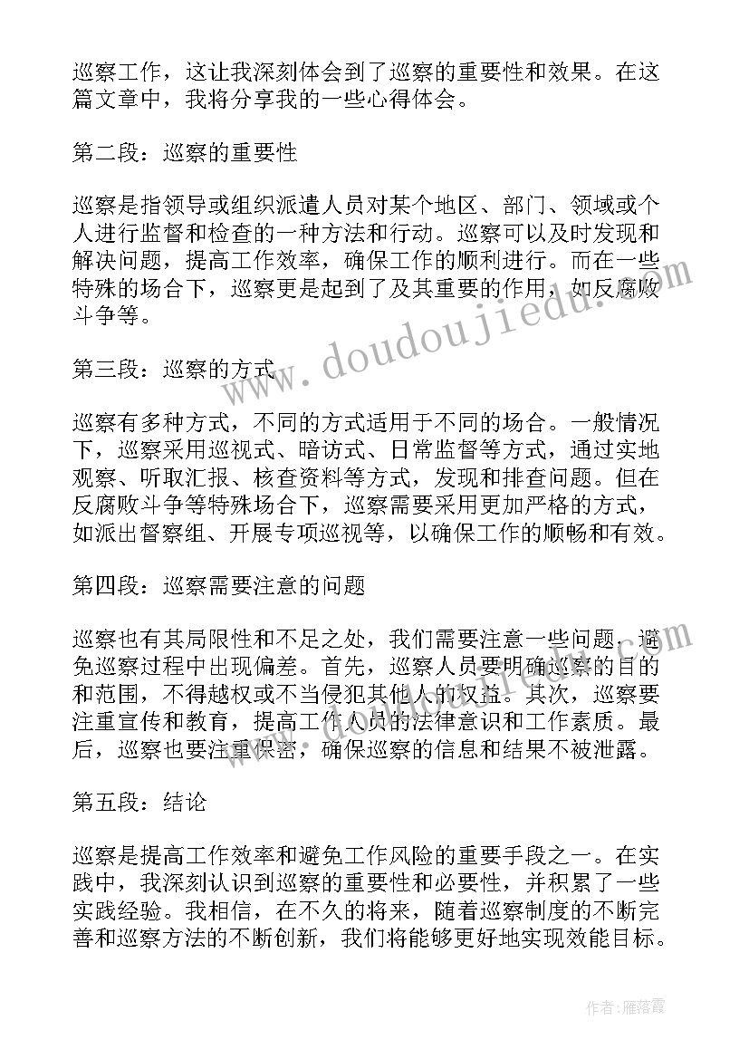 最新镇党委巡察反馈报告(大全9篇)