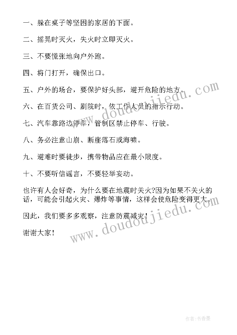 2023年地震安全幼儿园 幼儿园地震安全简报(优质5篇)