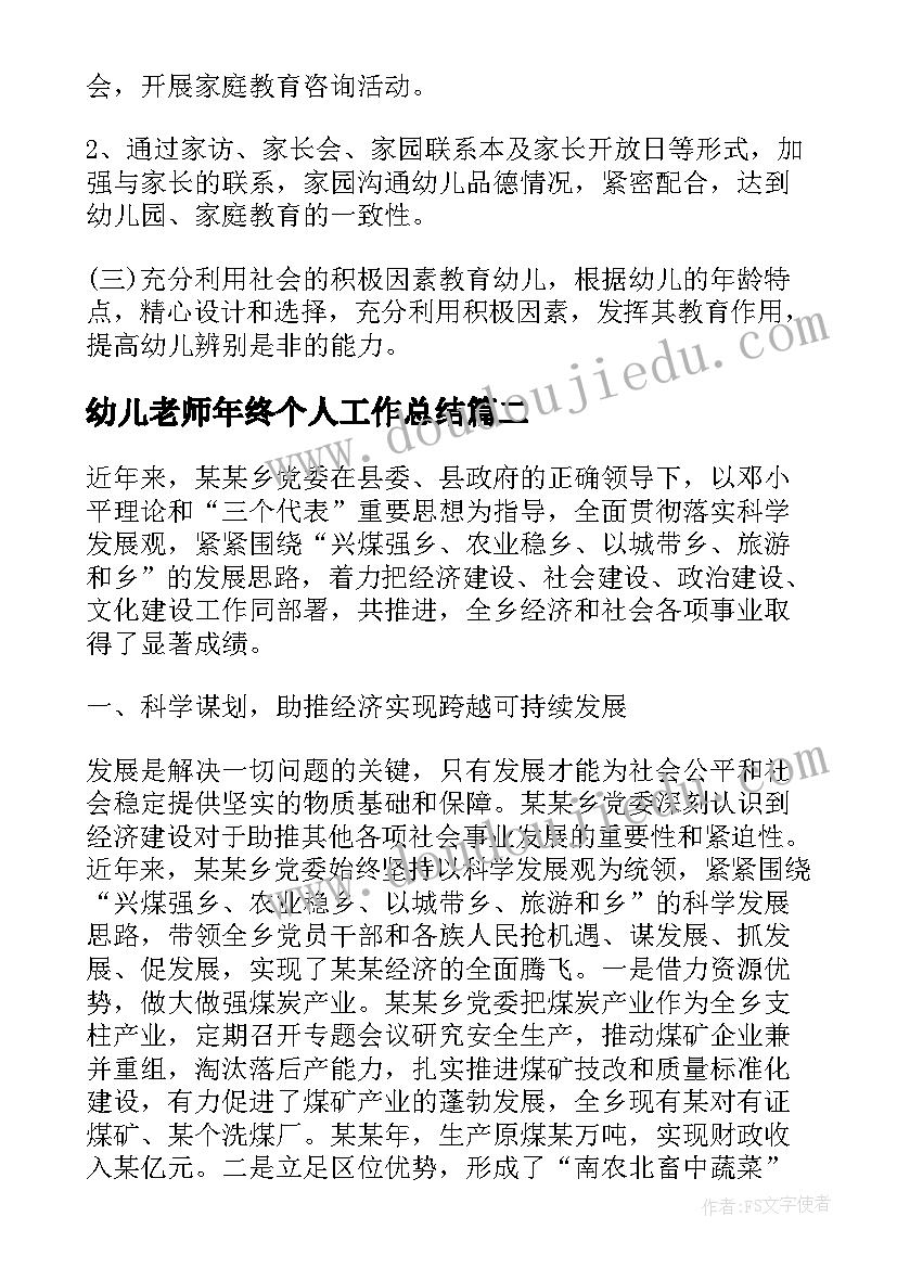 2023年幼儿老师年终个人工作总结(通用8篇)