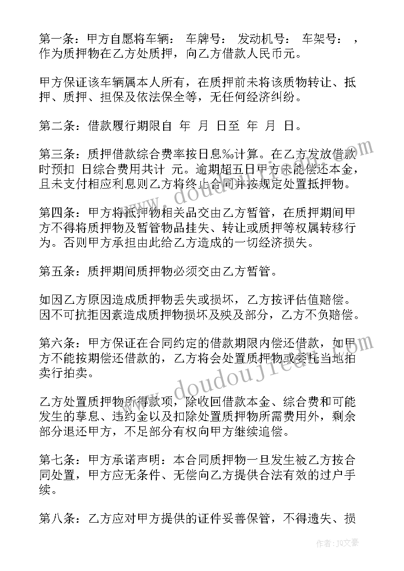 最新二手房买卖合同 二手房车出售合同下载(优质5篇)