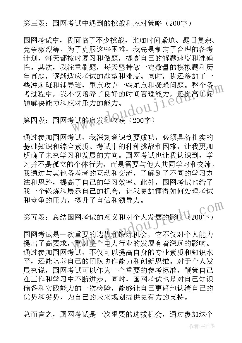 最新国家电网专家人才表态发言 国网军训心得(模板10篇)