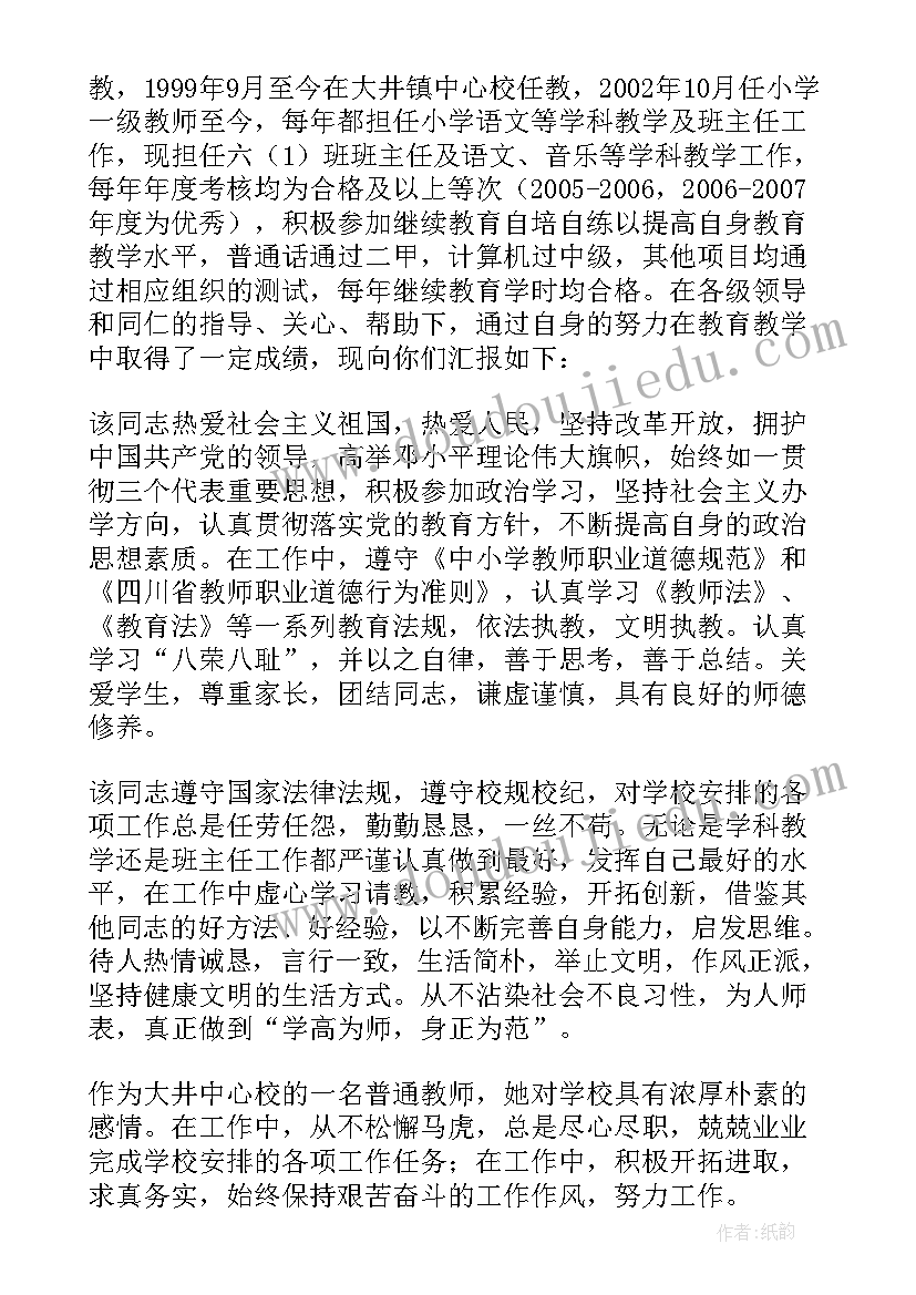 2023年骨干教师事迹材料(大全5篇)