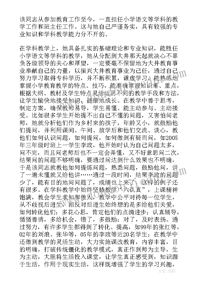 2023年骨干教师事迹材料(大全5篇)