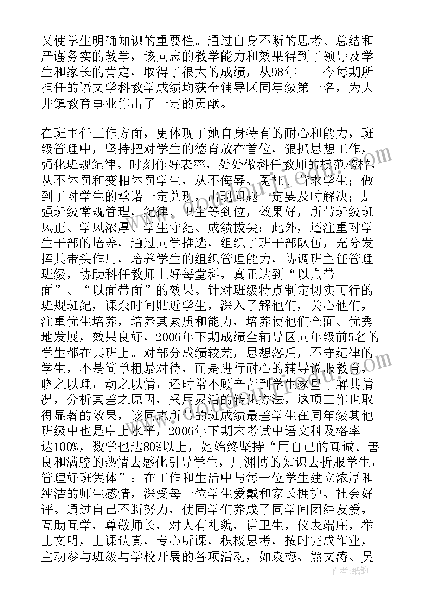 2023年骨干教师事迹材料(大全5篇)