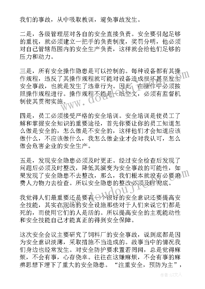 最新保安安全心得体会 除隐患保安全心得体会总结(精选5篇)