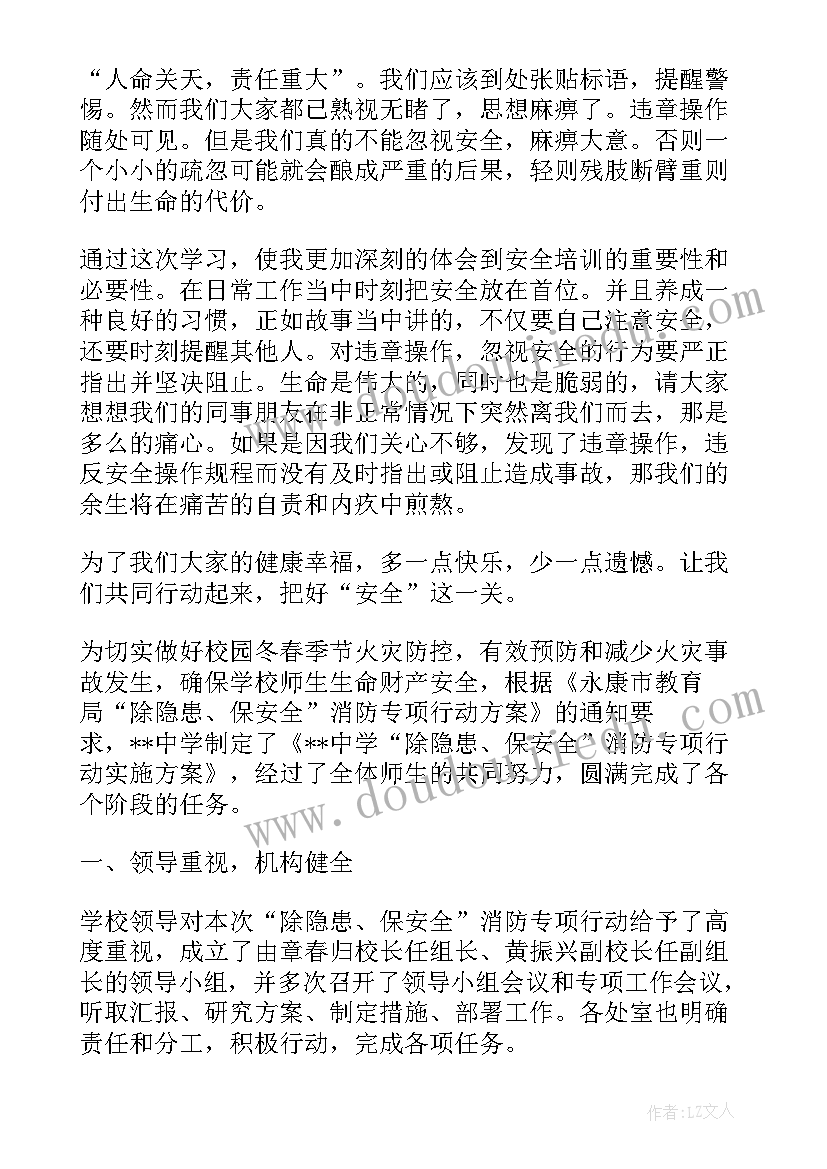 最新保安安全心得体会 除隐患保安全心得体会总结(精选5篇)