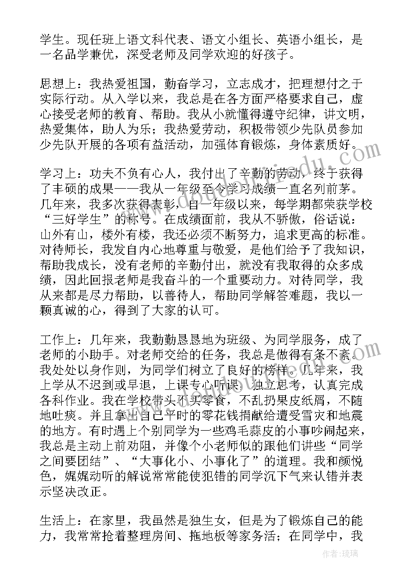 入少先队自我介绍 少先队员自我介绍(优质7篇)