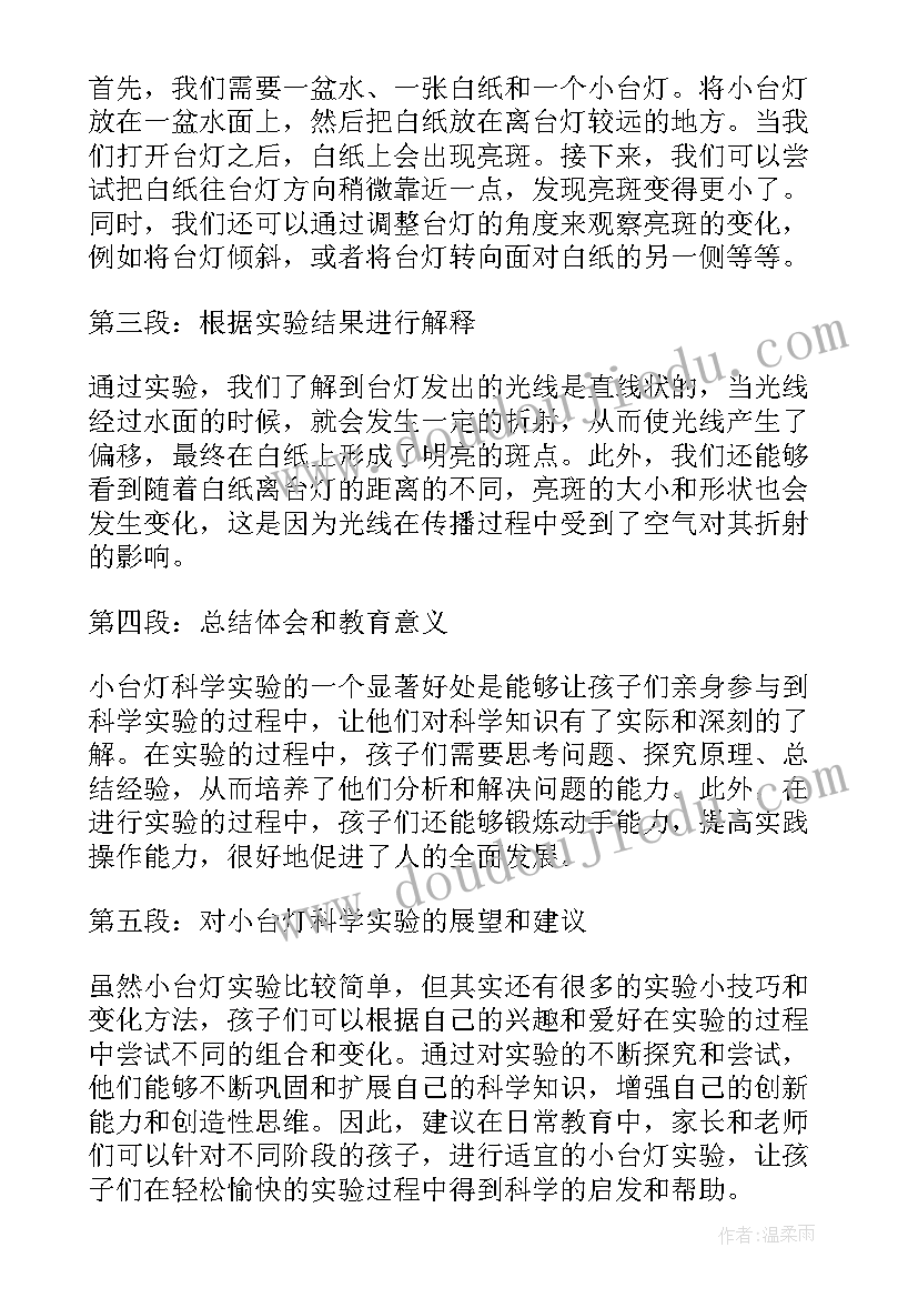 最新科学小实验教案(汇总10篇)