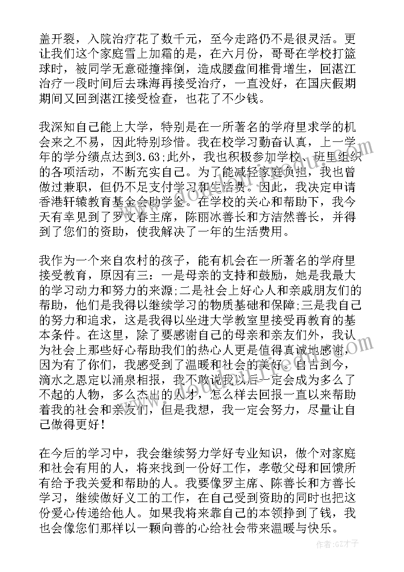 最新感谢公益基金会的感谢信 致基金会的感谢信(汇总5篇)