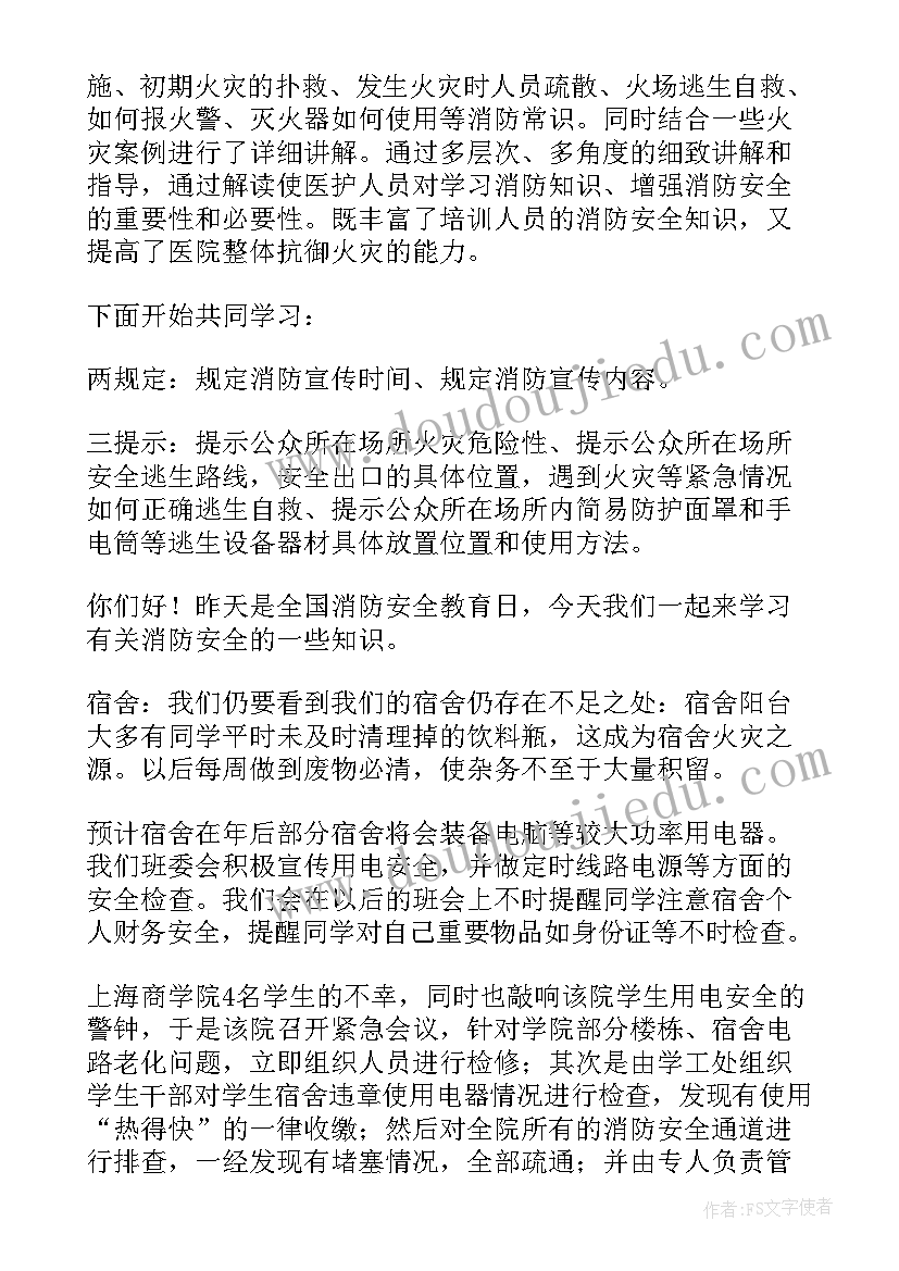 消防知识培训领导讲话(优质5篇)