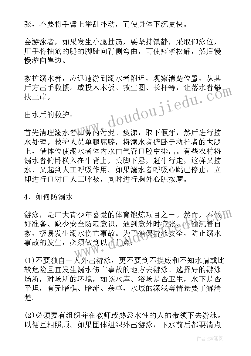 最新防溺水安全教学教案中班 防溺水安全教育教学教案(实用5篇)