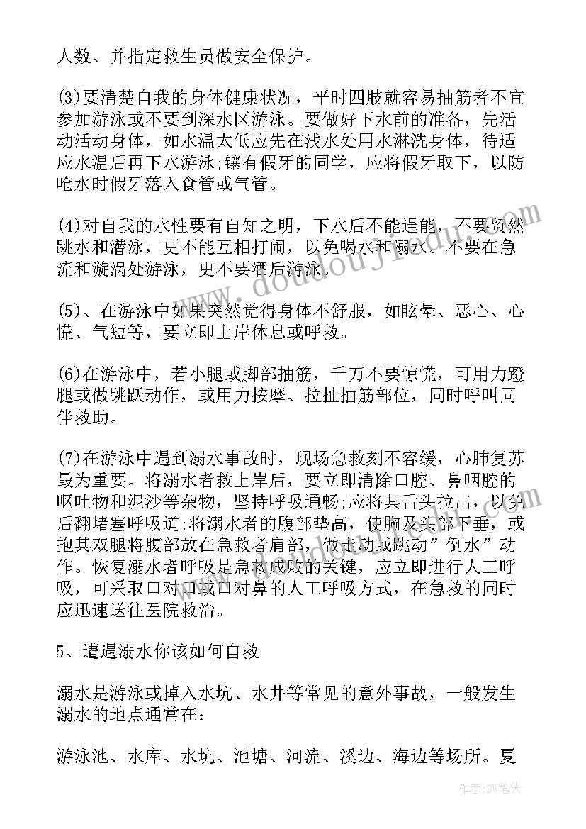 最新防溺水安全教学教案中班 防溺水安全教育教学教案(实用5篇)