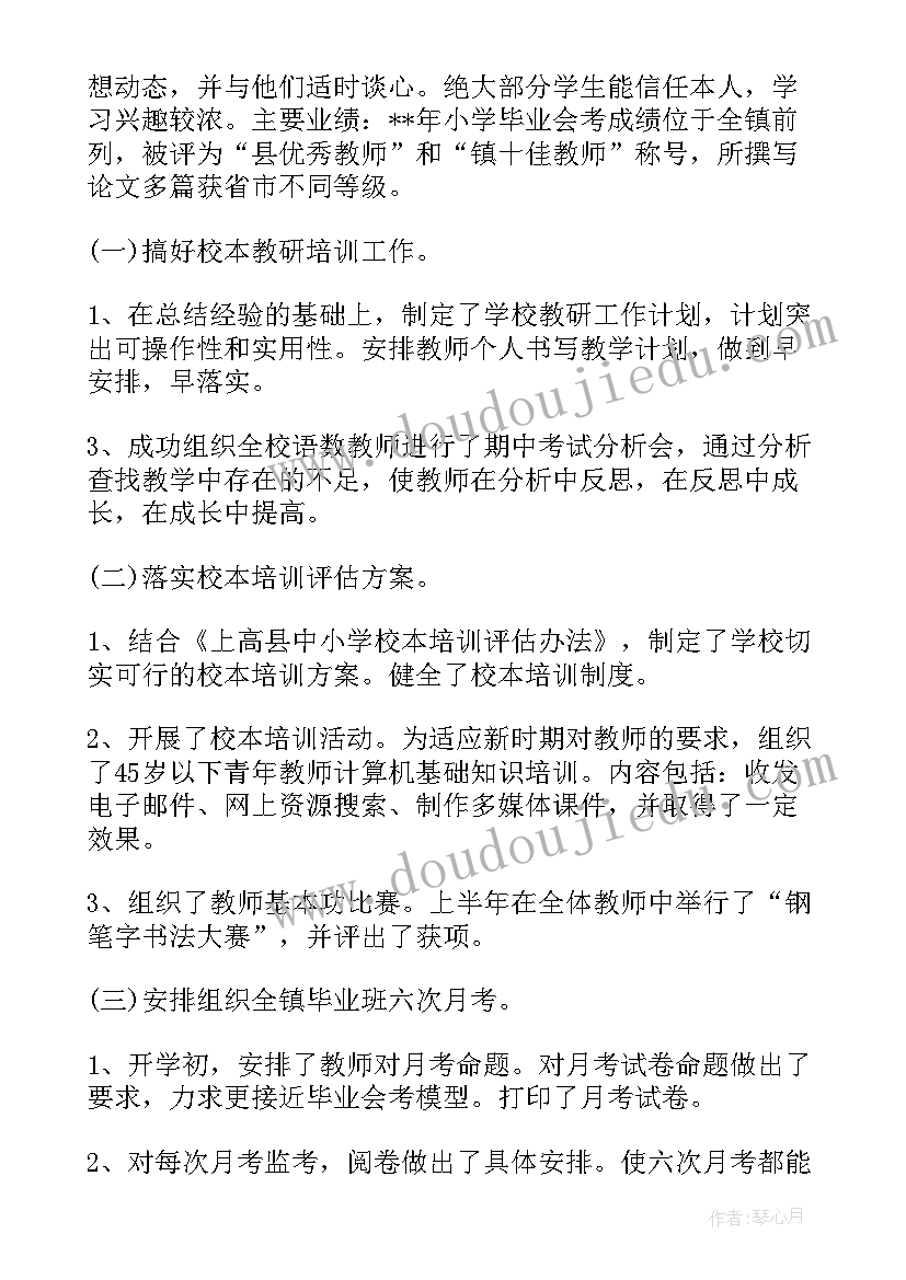 2023年初中教导主任工作述职报告 初中教导主任述职报告(精选7篇)