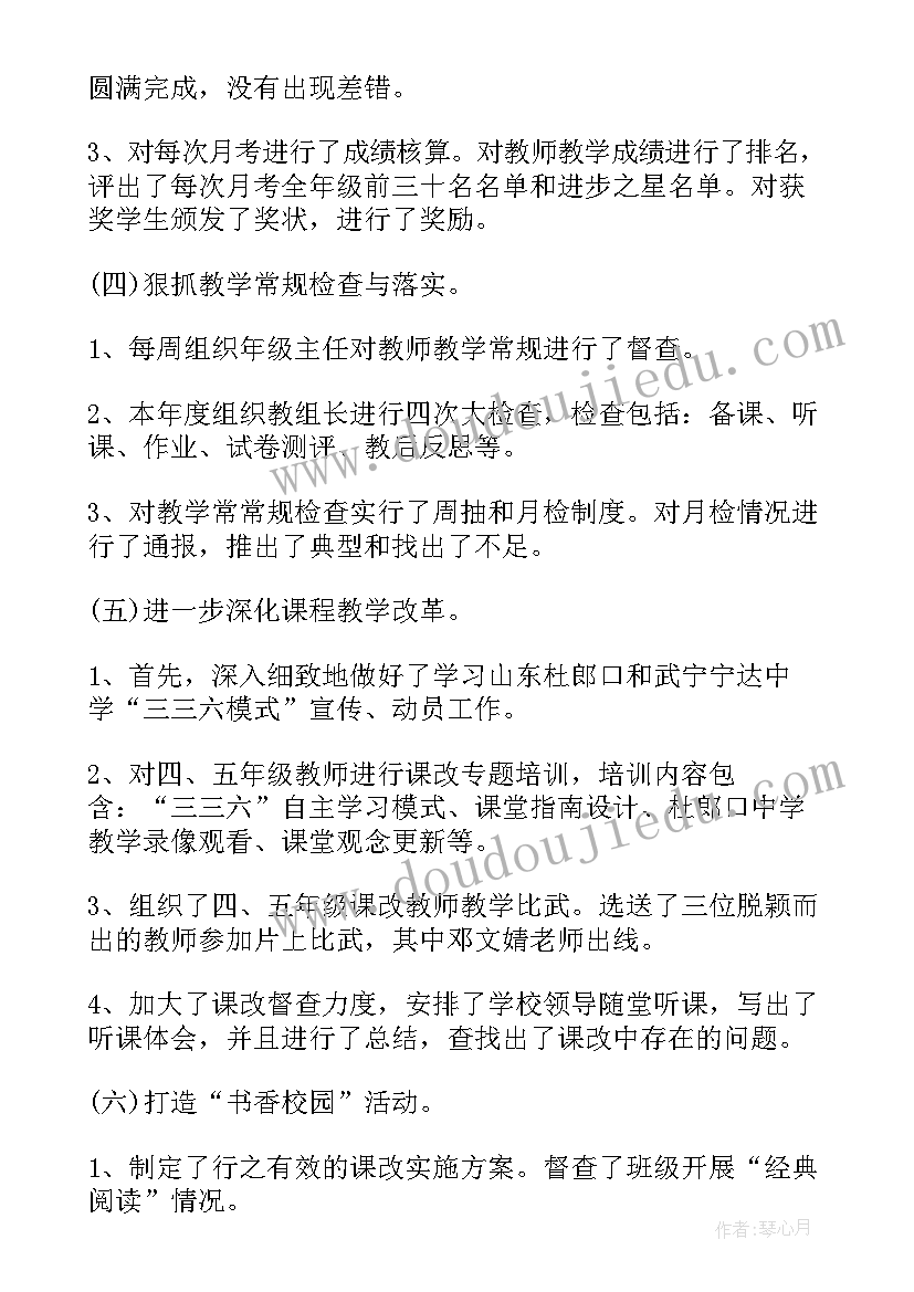 2023年初中教导主任工作述职报告 初中教导主任述职报告(精选7篇)