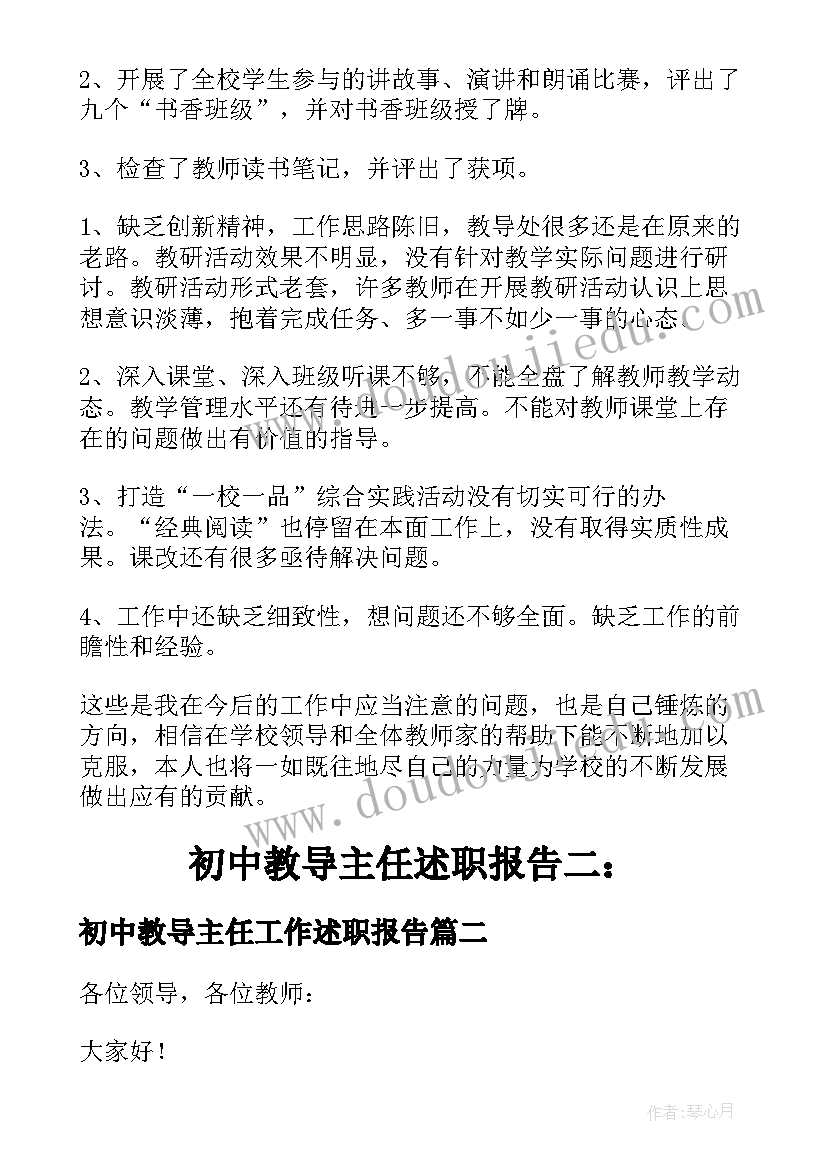 2023年初中教导主任工作述职报告 初中教导主任述职报告(精选7篇)