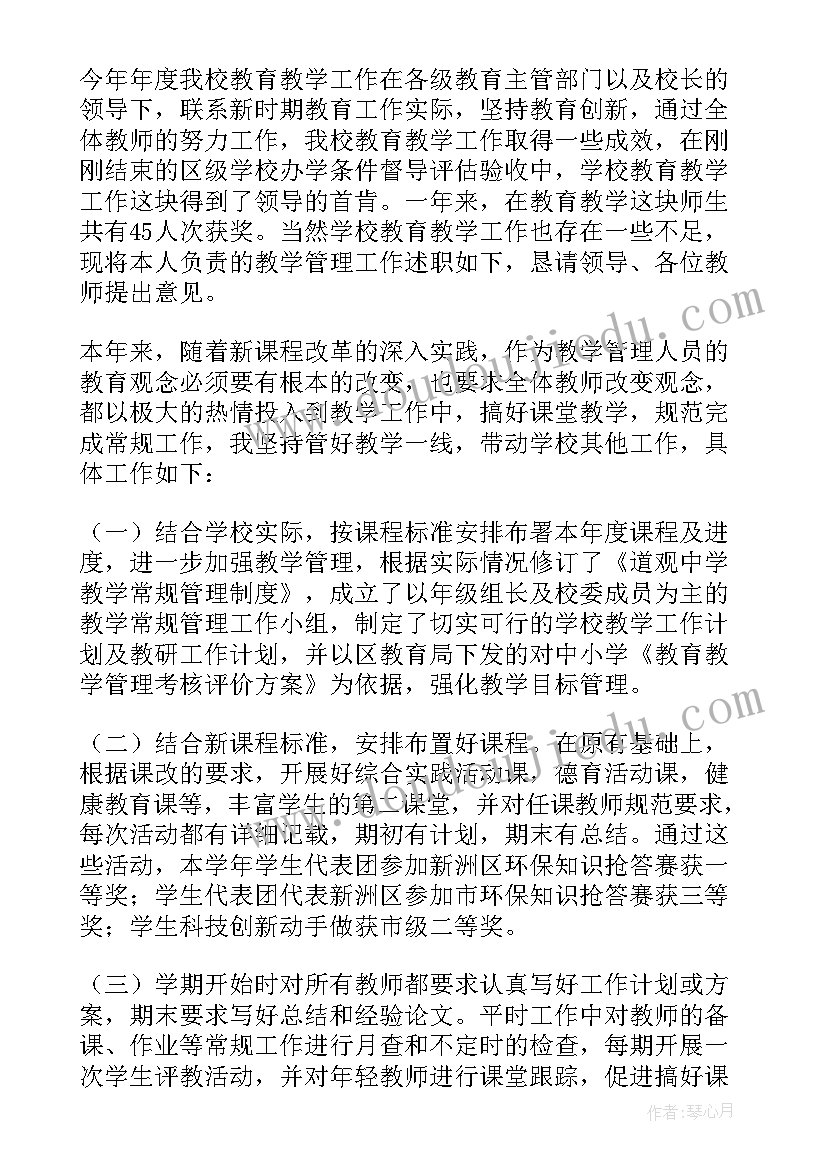 2023年初中教导主任工作述职报告 初中教导主任述职报告(精选7篇)