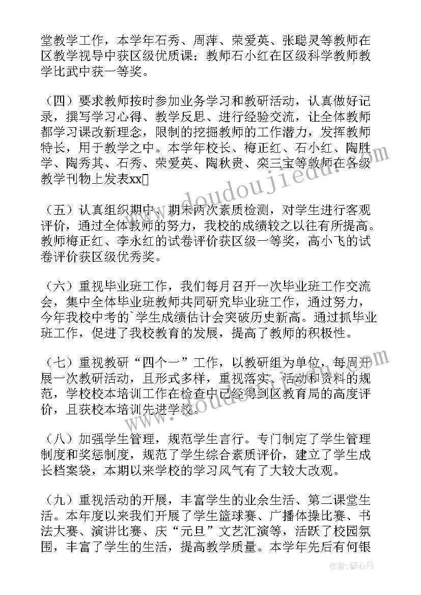 2023年初中教导主任工作述职报告 初中教导主任述职报告(精选7篇)