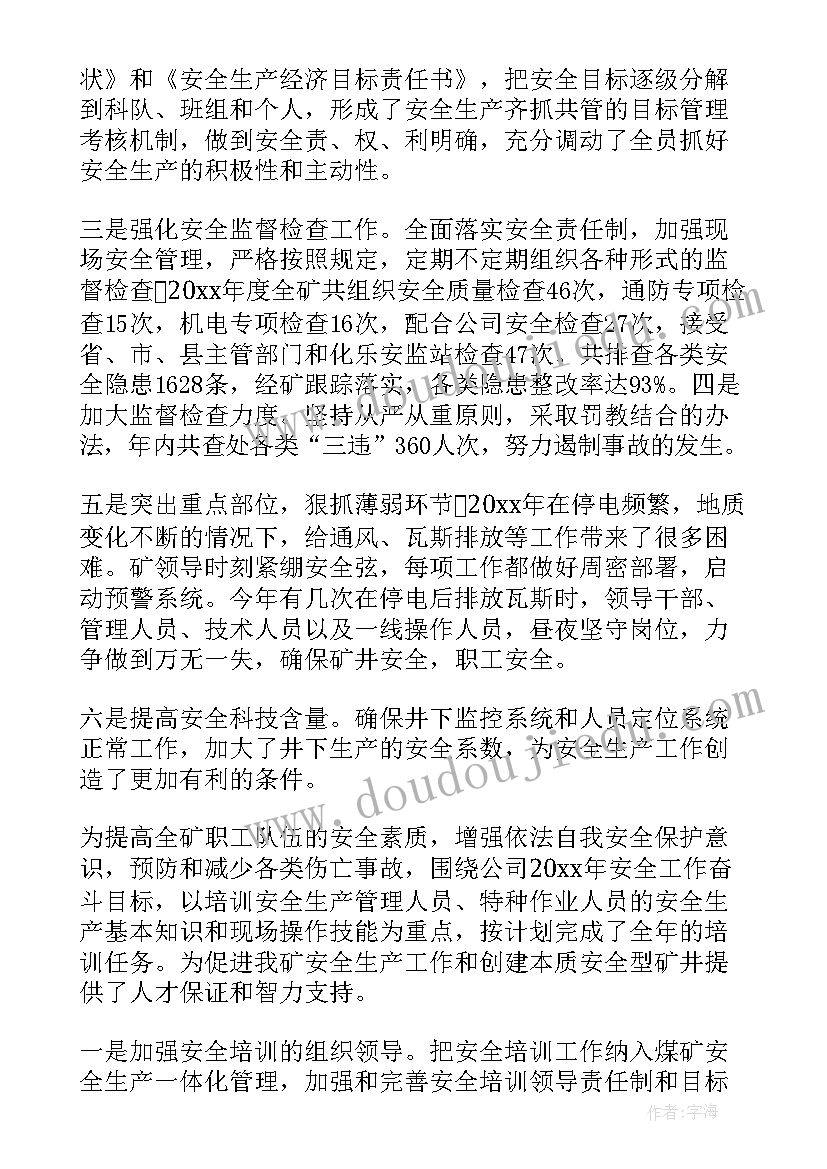 煤矿安全月工作总结(通用9篇)