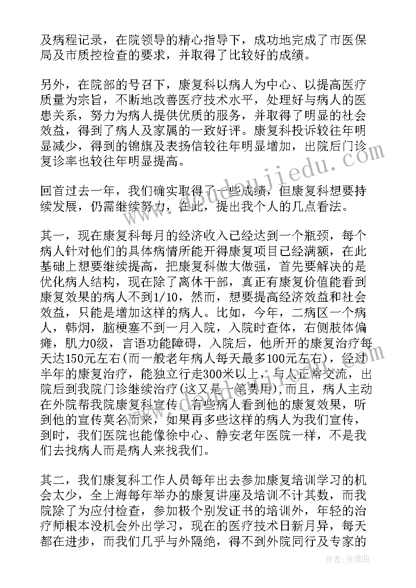 康复的收获和体会 医院康复科医生年终个人工作收获总结(模板5篇)