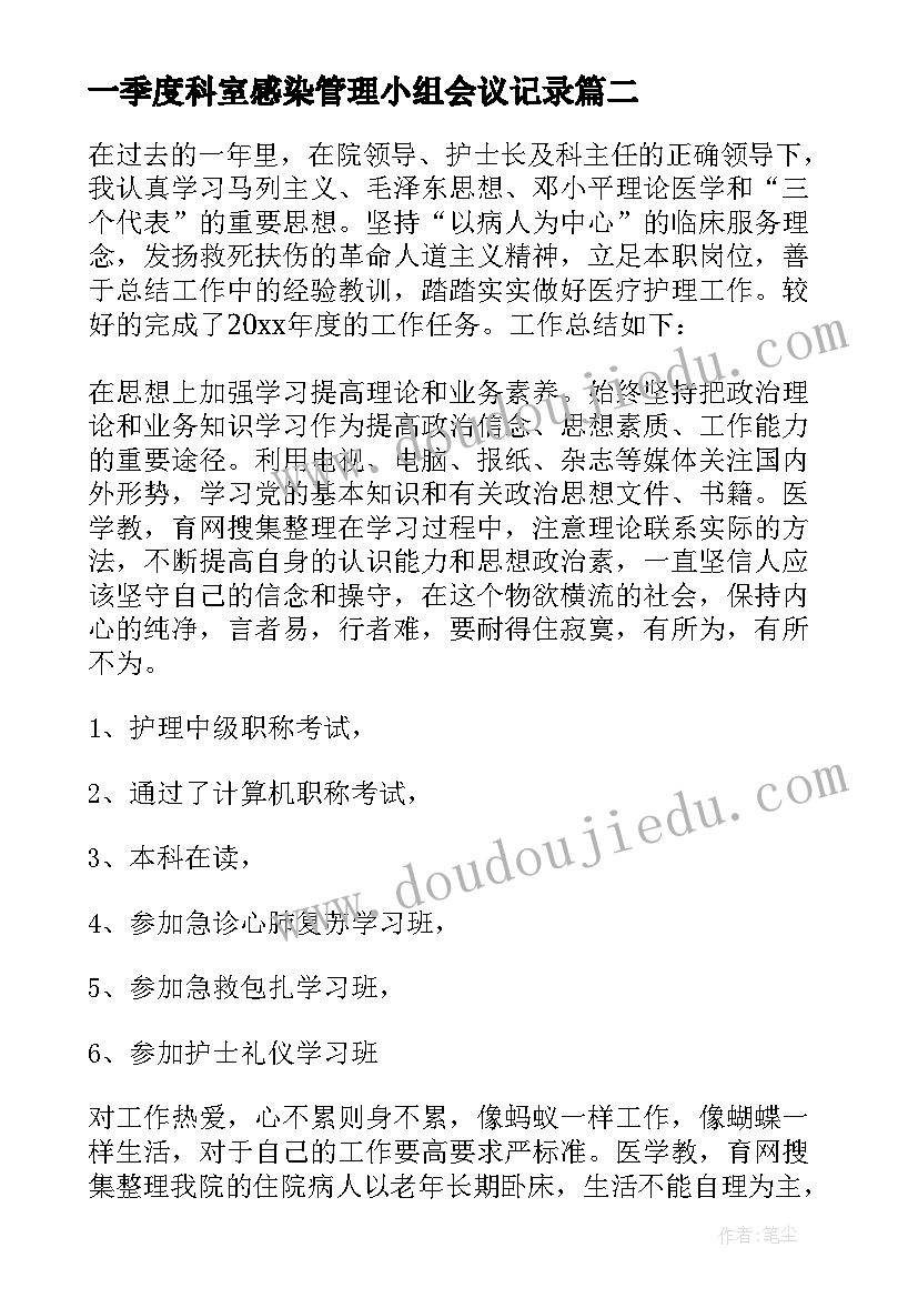 2023年一季度科室感染管理小组会议记录 医院科室第一季度工作总结(实用5篇)