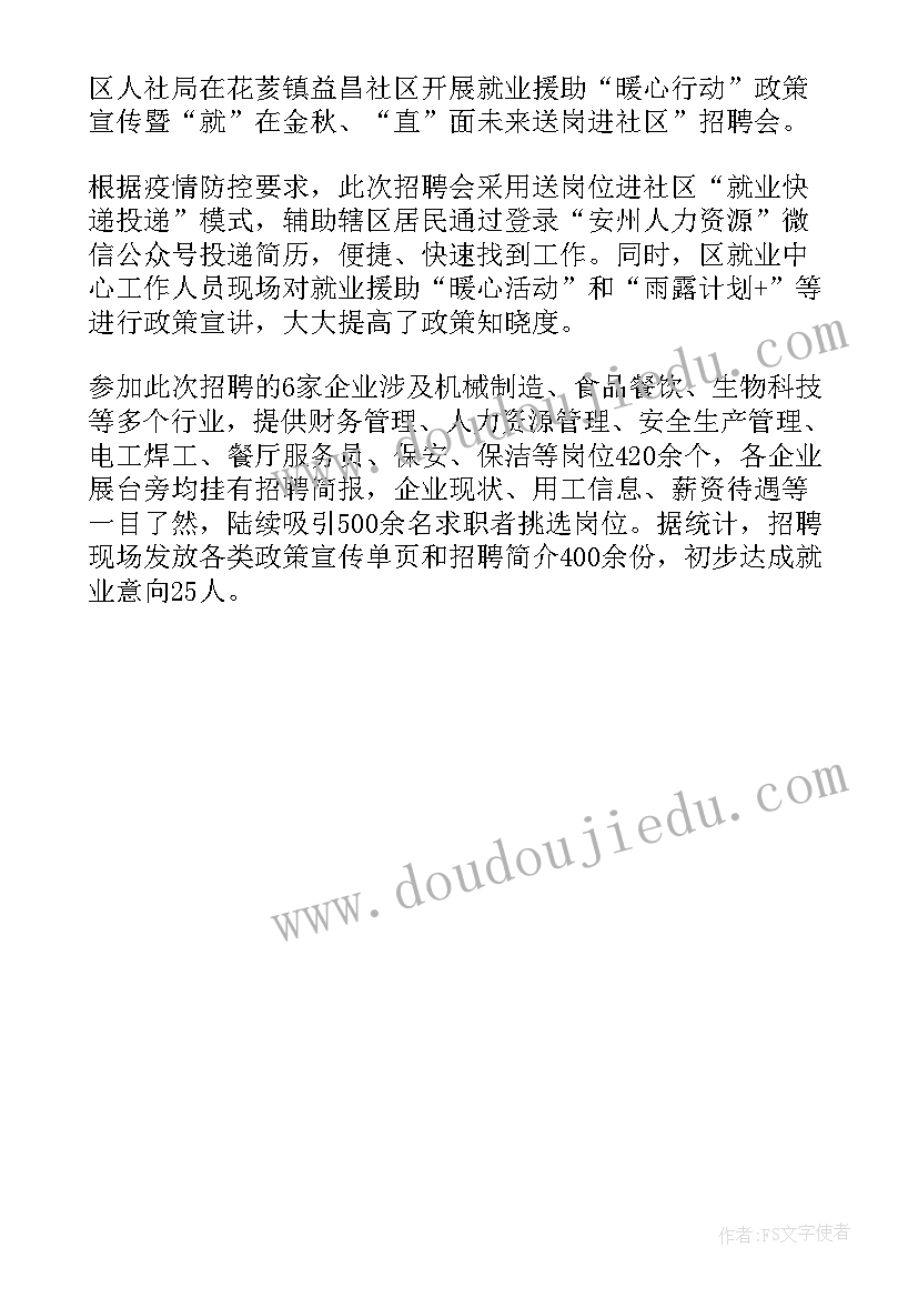 2023年毕业生招聘会简报 就业招聘会现场简报(实用5篇)