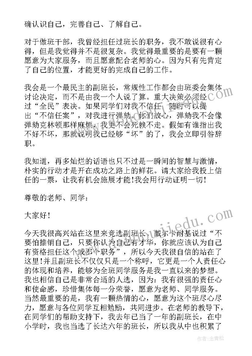 最新大学副班长竞选稿幽默 竞选班长演讲大学(模板7篇)