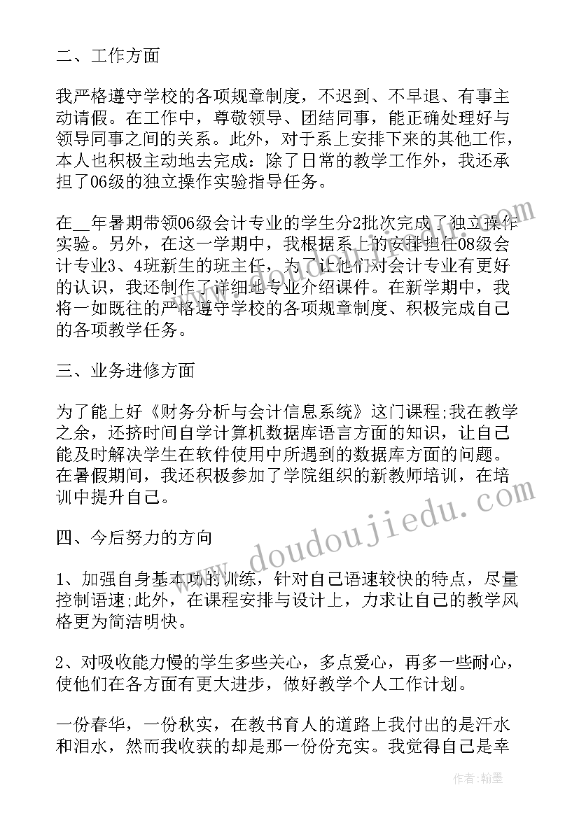 最新加油站年终总结及明年计划 高校教师年终总结以及工作计划(模板5篇)