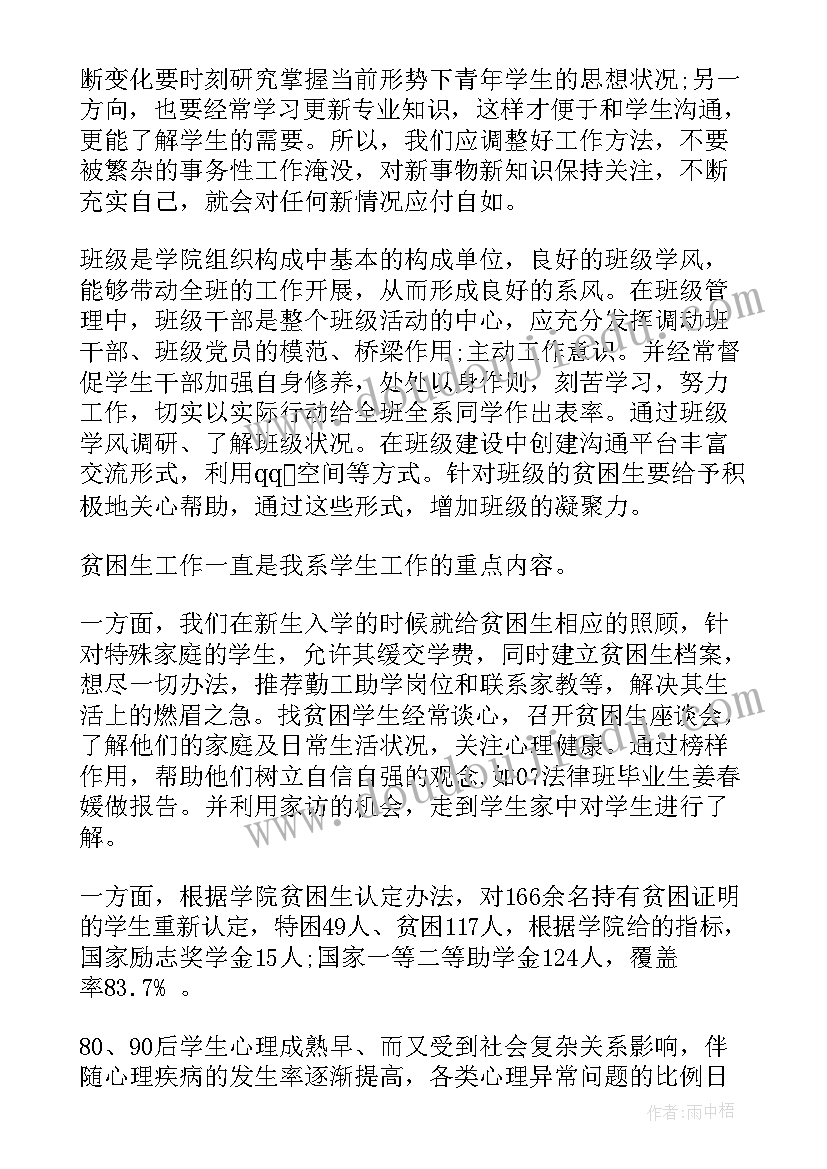 2023年大学辅导员述职报告(优秀9篇)