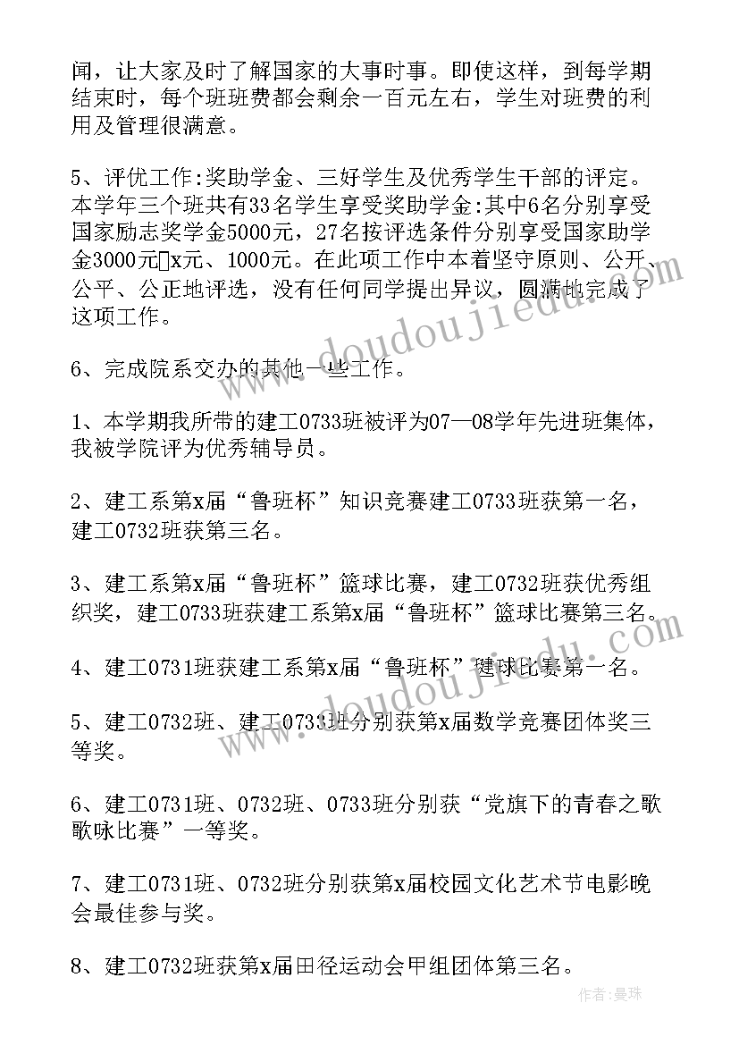 大学辅导员述职报告从哪里方面写 大学辅导员述职报告(汇总7篇)