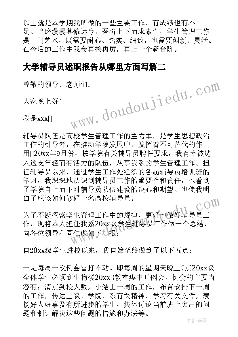 大学辅导员述职报告从哪里方面写 大学辅导员述职报告(汇总7篇)