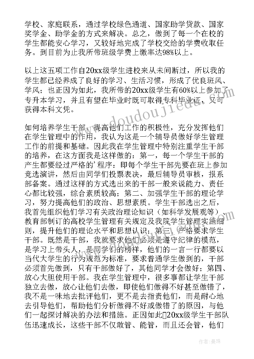 大学辅导员述职报告从哪里方面写 大学辅导员述职报告(汇总7篇)