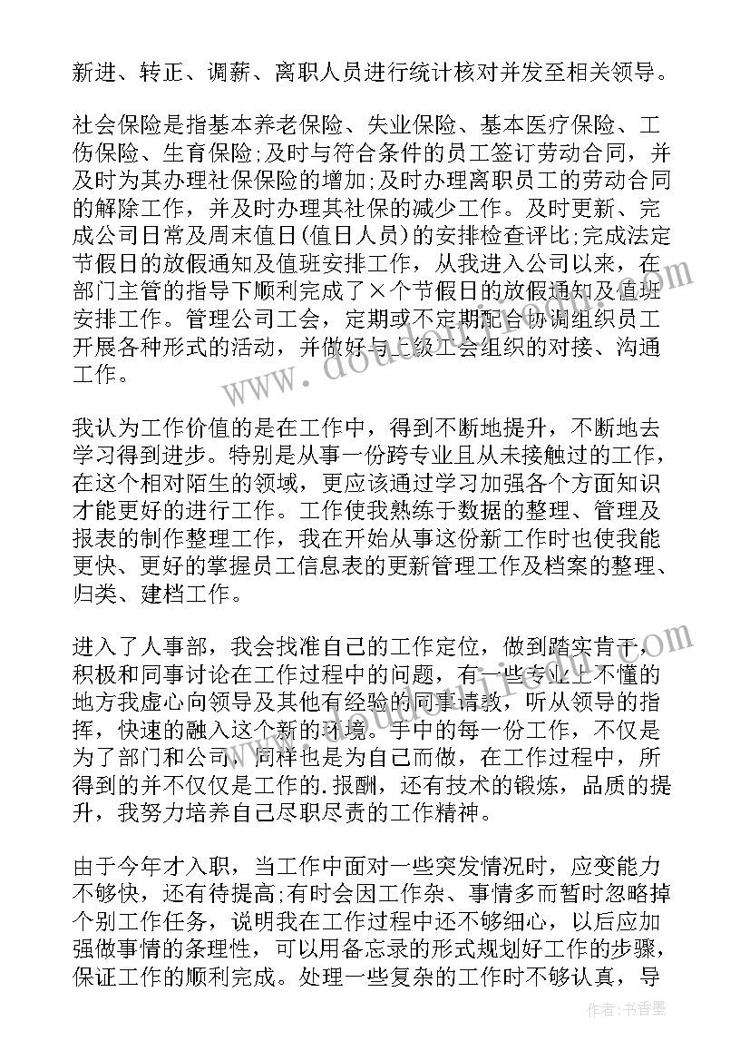 人事部门每月个人工作总结(大全10篇)