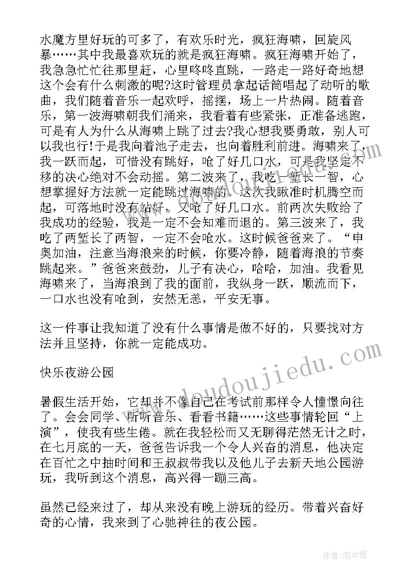 最新小学健康日记 健康的小学周记(精选5篇)