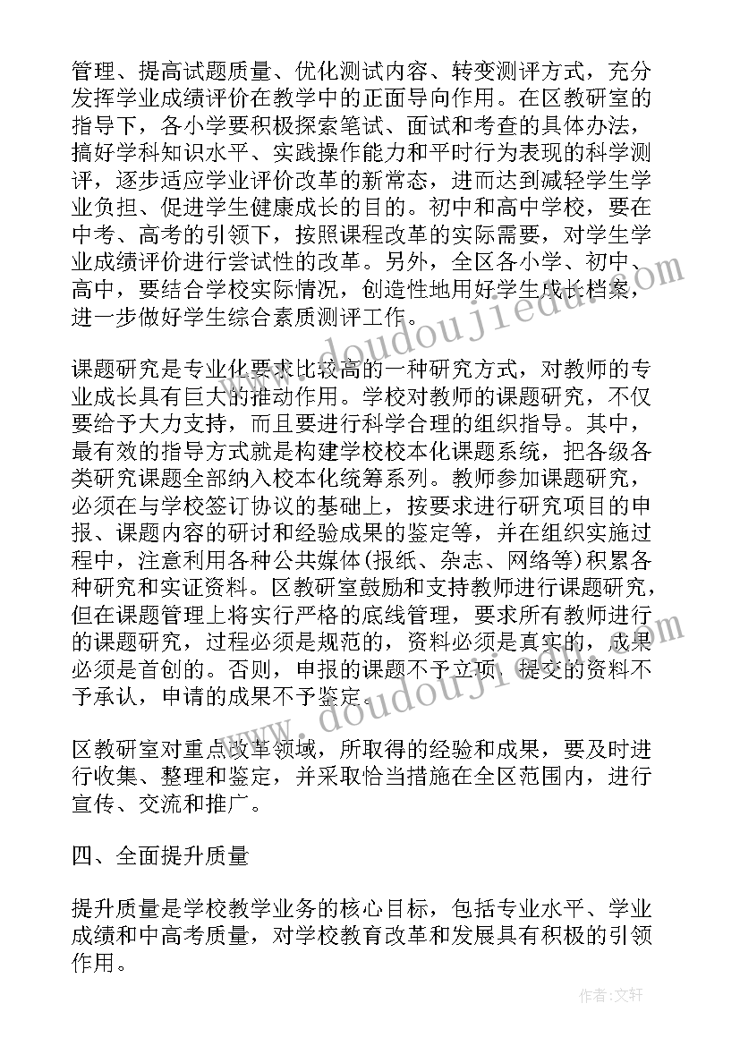 最新英语教研员年度工作总结 英语个人教学教研工作计划(精选5篇)